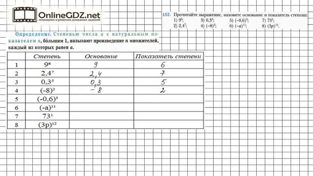 Задание №152 - ГДЗ по алгебре 7 класс (Мерзляк А.Г.) смотреть онлайн