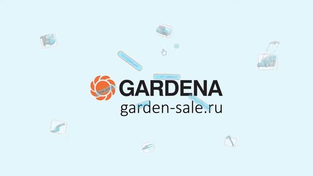 Комбисистема ТВ ролик, рекламный ролик - Gardena смотреть онлайн