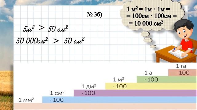 Математика Ар, гектар единицы площади 4 класс Урок 11 смотреть онлайн