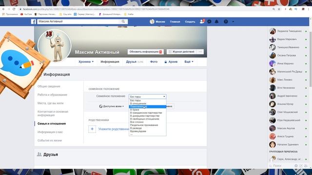 Как изменить Семейное положение в Фейсбуке (Facebook)? смотреть онлайн