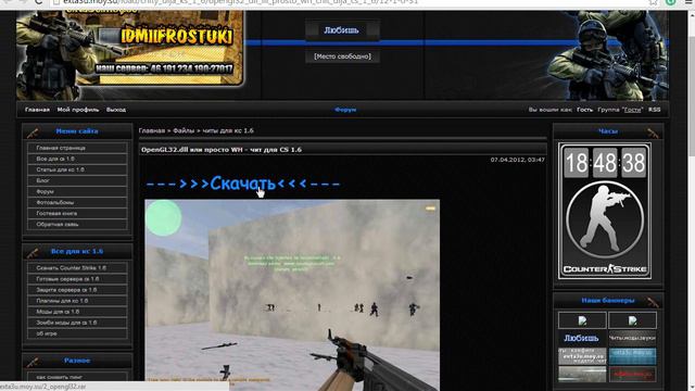 Где скачать и как установить рабочее WH для cs 1.6 смотреть онлайн