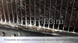 Ремонт  радиаторов