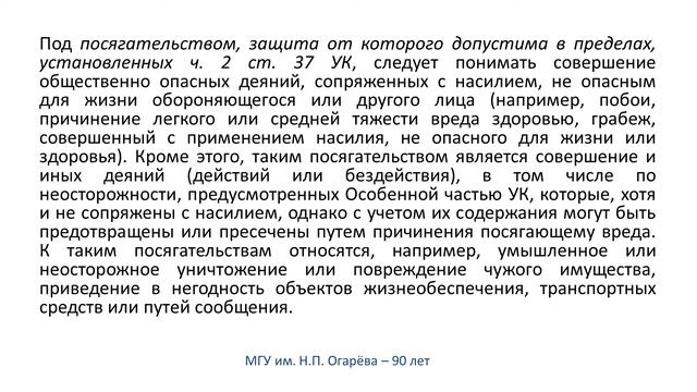 Необходимая оборона в российском уголовном праве смотреть онлайн