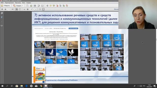 Внеурочная деятельность. Формируем УУД на примере программы «Мы раскрасим целый свет» смотреть онлайн