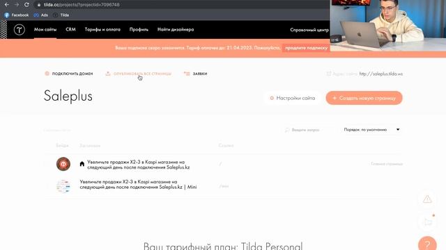 Как привязать Facebook Pixel к сайту созданному на Tilda? смотреть онлайн
