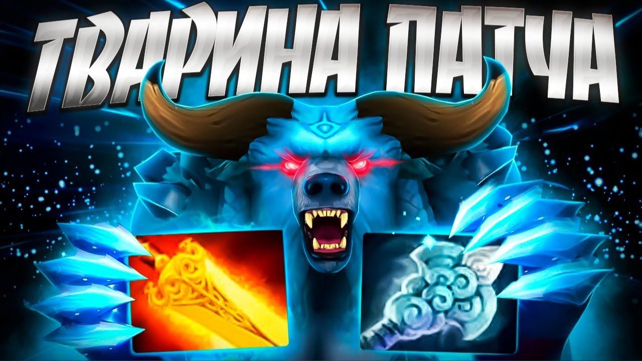 ИНРЕЙДЖ БЕСКОНЕЧНОСТИ? ГЛАВНАЯ ТВАРИНА ПАТЧА 7.34URSA DOTA 2 смотреть онлайн