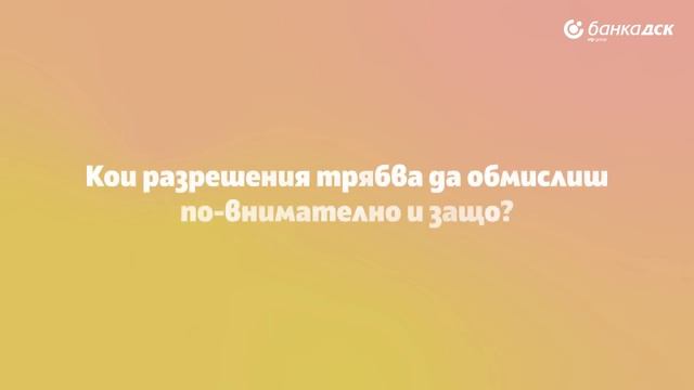 Разрешение за достъп до микрофон, камера и локация смотреть онлайн