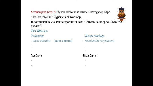 упр 8 стр 7 Қазақ тілі мен әдебиеті, 1-бөлім – 5 класс смотреть онлайн