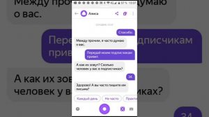 Алиса где мой телефон?