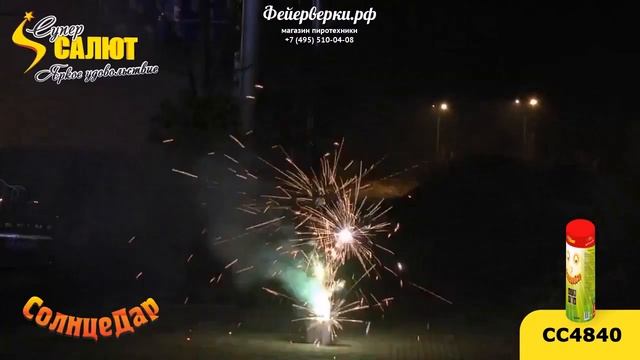 СС4840: СолнцеДар. смотреть онлайн