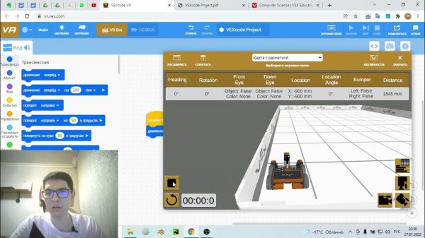 VEXcode VR. Занятие 1. Знакомство с программой.
