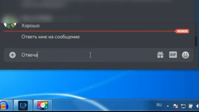Как ответить на личные сообщение в ДС смотреть онлайн