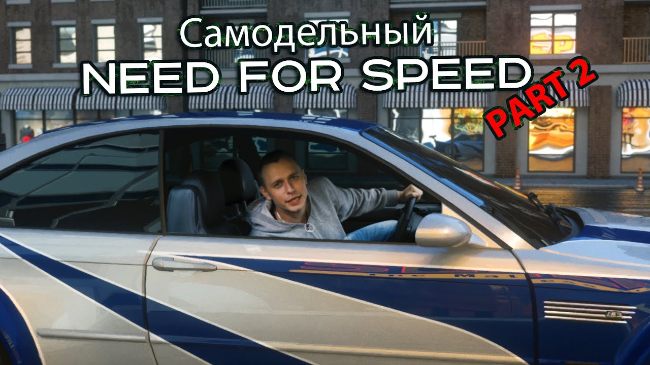 Самодельный Need For Speed _ часть 2 _ CGI Car Animation