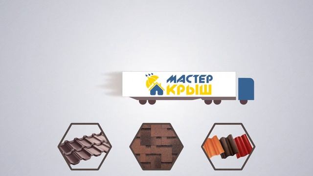 Мастер Крыш смотреть онлайн