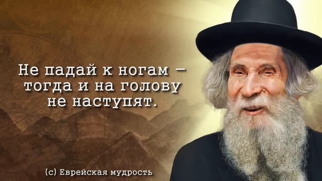 Узнав это, Я ЗАДУМАЛСЯ! Еврейская мудрость в цитатах смотреть онлайн