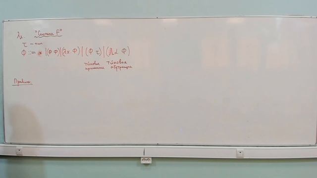 6 lecture - Type theory | Исчисление предикатов 2 порядка; система F смотреть онлайн