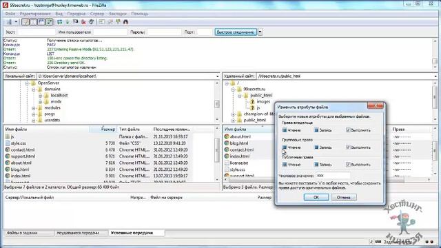 Хостинг Timeweb.ru. Изменяем прав доступа к файлу или каталогу (новая панель управления).