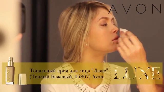 Дневной макияж Веры Брежневой пошагово Avon Luxe kosmetika http avonpeter ru 1 смотреть онлайн