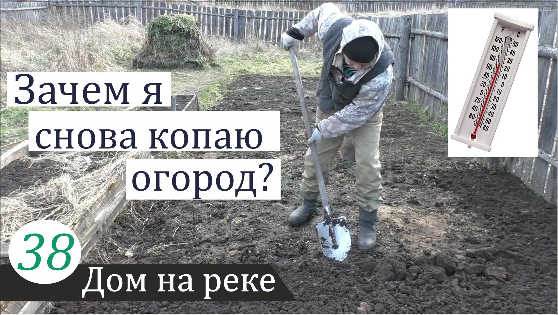 Поздняя перекопка земли, или Тайна четырёх термометров. Дом на реке, часть 38 смотреть онлайн