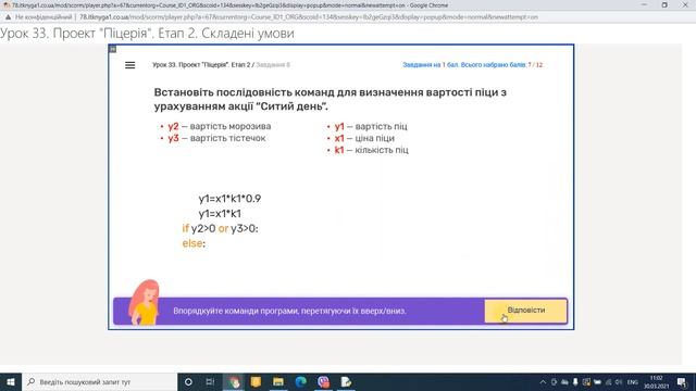 Урок 33 Проект Піцерія Етап 2 Python інформатика 8 клас смотреть онлайн