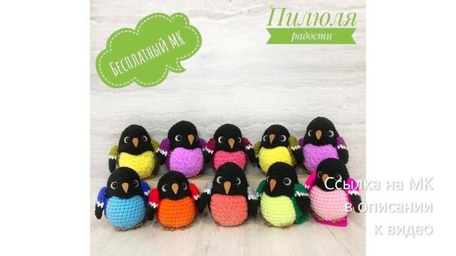 МК по вязанию амигуруми Птичка крючком. Автор: Пилюля радости смотреть онлайн