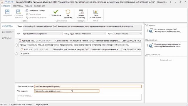 Исходящие документы (десктоп-клиент) смотреть онлайн