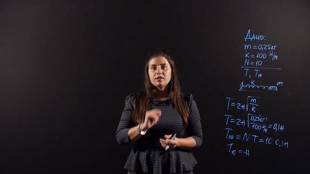 Физика 10 класс. Пружинно механический маятник Решение задач смотреть онлайн