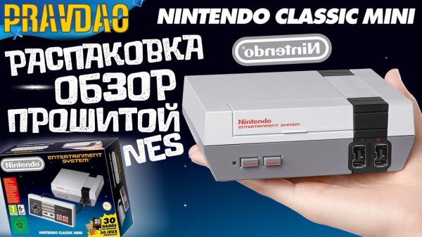 PRAVDAO - NES Classic Mini (МиниОбзорПрошитойКонсоли)