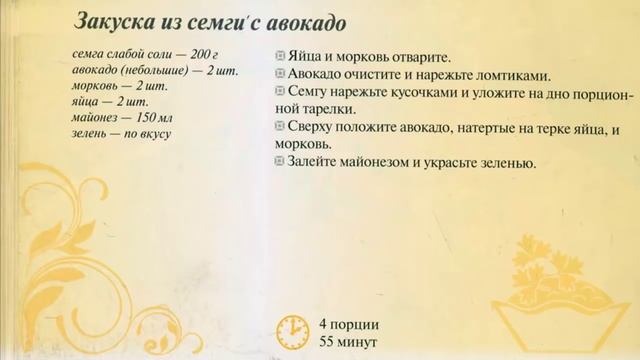 Салат с семгой и авокадо рецепт. Новогодние салаты, новые вкусные рецепты салатов на НОВЫЙ ГОД 201 смотреть онлайн