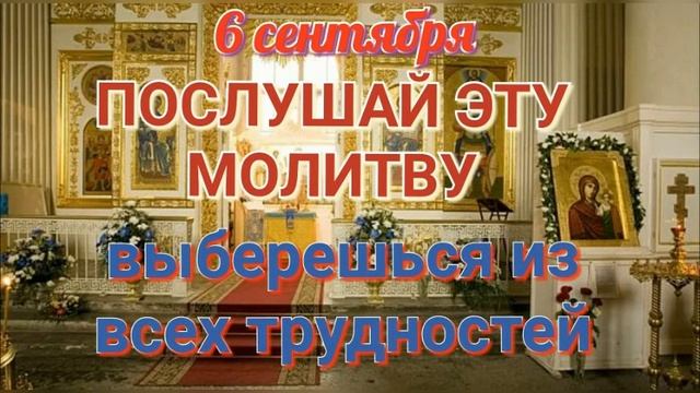 6 сентября.Молитву читают раз в году! Канон Святому Духу выберетесь от всех трудностей. #исцеление смотреть онлайн