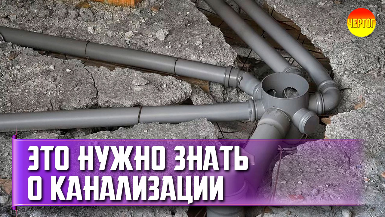 Правильная канализация в частном доме. Как сделать канализацию в доме своими руками? смотреть онлайн