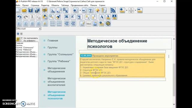 Конструктор E-publish Создание структуры сайта. Работа с редактором меню смотреть онлайн