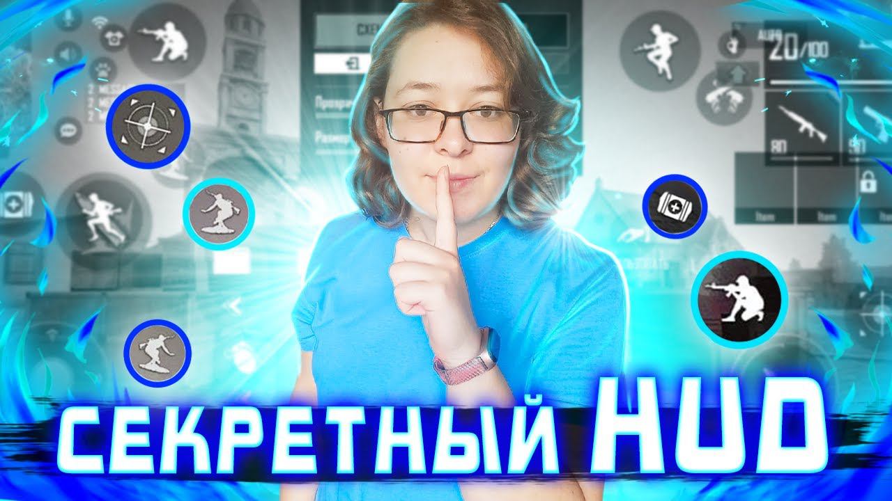 САМЫЙ ЛУЧШИЙ ХУД В 3 ПАЛЬЦА ФРИ ФАЕР ДЛЯ СНС И РЕЙТИНГА смотреть онлайн