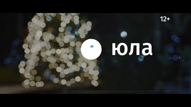 Не успеваешь купить подарки? Купи все на Юле! смотреть онлайн