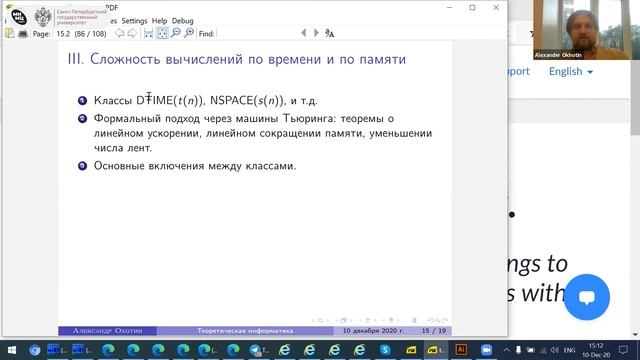 О преподавании теоретической информатики на математических программах смотреть онлайн