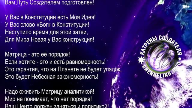 Катрены Создателя ✴ 25.10.2021 “Повторяю, нужна координация и аналитика!” смотреть онлайн
