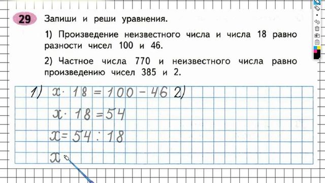 Задание №29 Умножение на двузначное…- ГДЗ по Математике Рабочая тетрадь 4 класс (Моро) 2 часть смотреть онлайн