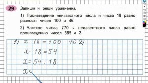 Задание №29 Умножение на двузначное…- ГДЗ по Математике Рабочая тетрадь 4 класс (Моро) 2 часть