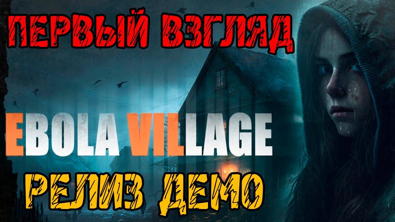 EBOLA VILLAGE DEMO - Полное прохождение на русском - ПЕРВЫЙ ВЗГЛЯД ДЕМОВЕРСИИ смотреть онлайн