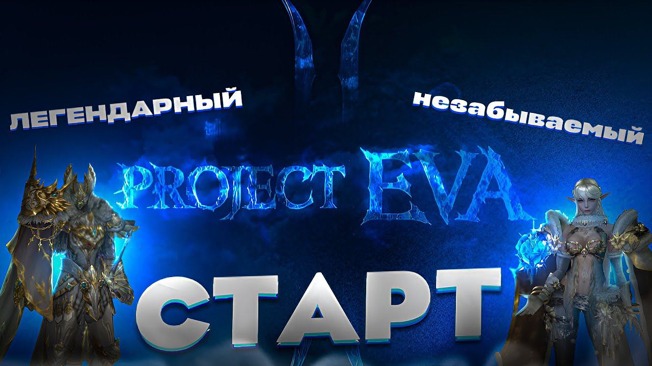 Подарки за регистрацию / Советы / Общение / Лайфхаки | Lineage 2 Project EVA