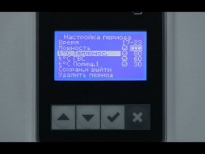 Настройка внутреннего термостата