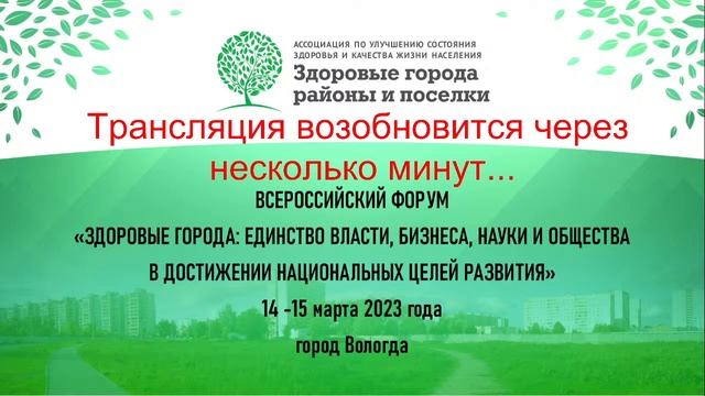 «Лучшие муниципальные практики по общественному здоровью" 14.03.2023 14:00 Г2 МЗ смотреть онлайн