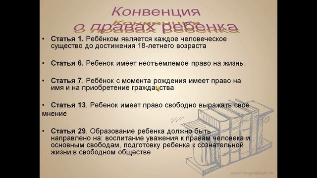 Презентация на тему Права ребенка смотреть онлайн