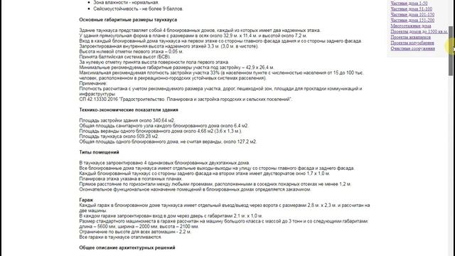 Таунхаус смотреть онлайн