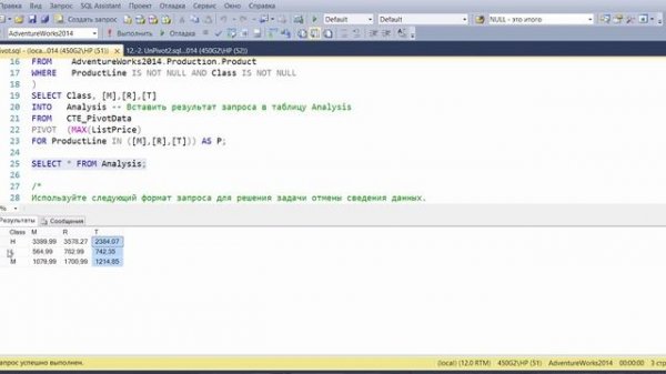 MS SQL Server. Работа с несколькими таблицами. 11. Оператор UnPivot.mp4