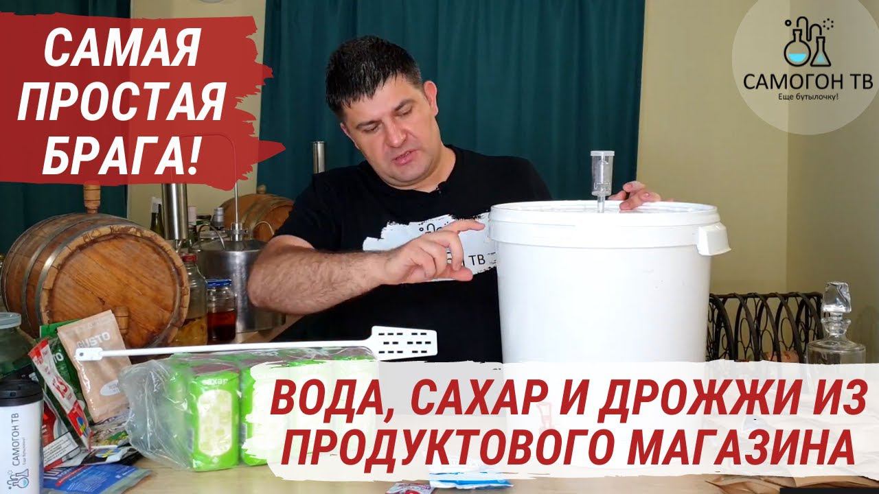 Самая простая брага. Вода 30 л, 6 кг сахара и хлебопекарные дрожжи из продуктового! ЧАСТЬ 1 смотреть онлайн