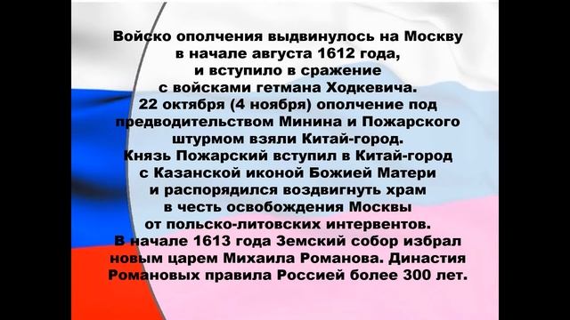 "День народного единства" смотреть онлайн