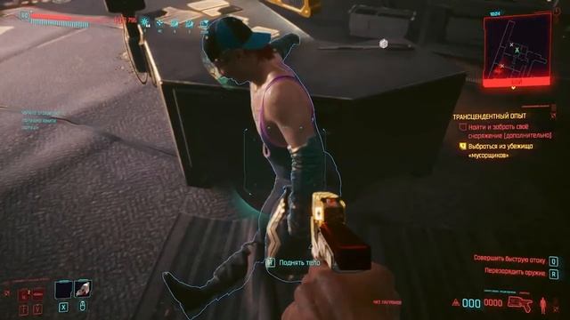 Cyberpunk 2077 Трансцендентный опыт смотреть онлайн