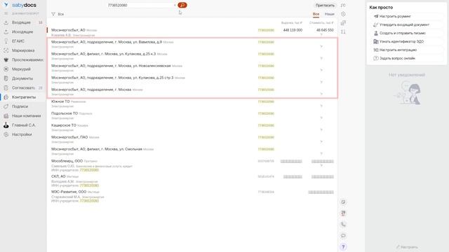 Как найти идентификатор ЭДО контрагента в SabyDocs | СБИС смотреть онлайн