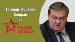 «О «залётном госте» Петре III». Е.Ю.Спицын на радио Звезда в программе «Давайте разберемся.